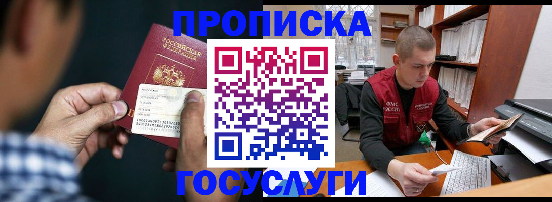 миграционный учет в Мариинске