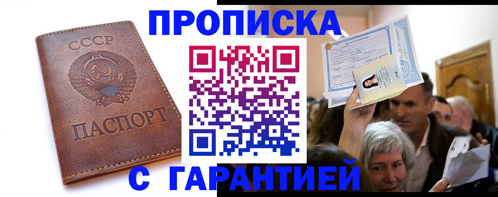 временная регистрация в квартире в Мариинске